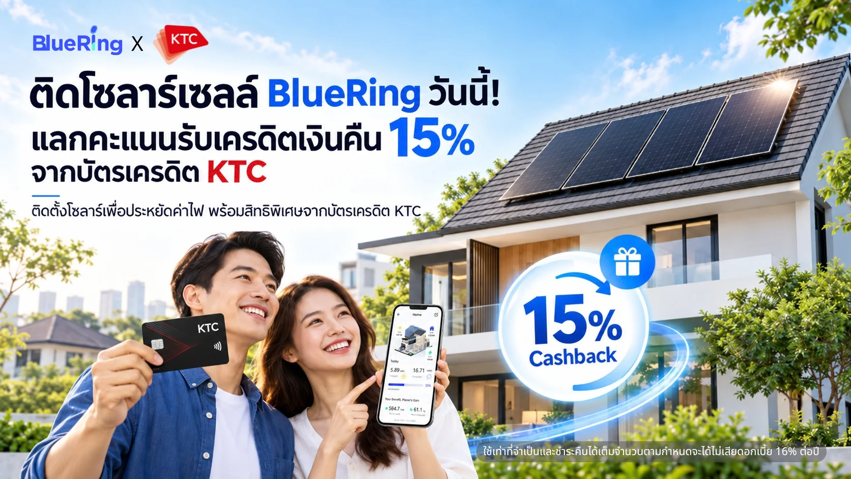 ติด BlueRing Solar Subscription โซลาร์เซลล์รายเดือน แลกคะแนนรับเครดิตเงินคืน 15% จากบัตรเครดิต KTC