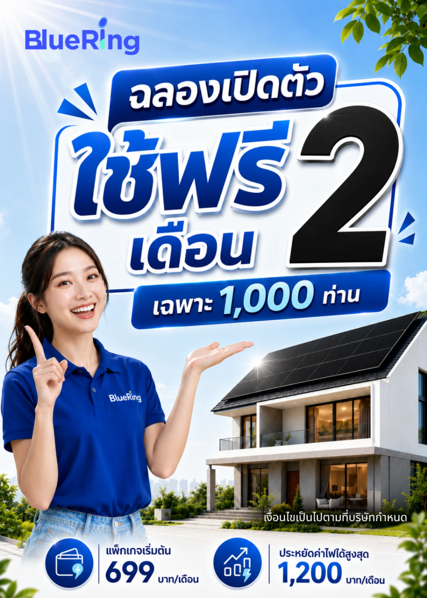 โปรโมชั่น BlueRing Solar Subscription ติดโซลาร์เซลล์วันนี้ ใช้ฟรี 2 เดือน (1,000 หลังแรก)